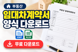 주택임대차계약서전세월세 다운로드