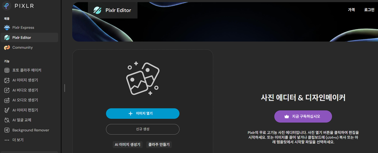 픽슬러 무료다운로드
