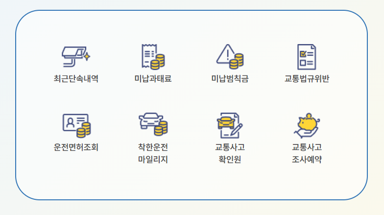 경찰청교통민원