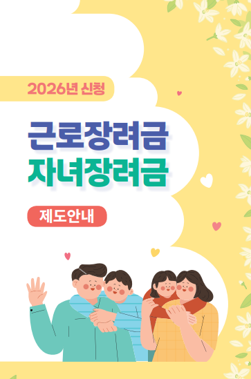 근로장려금리플릿05