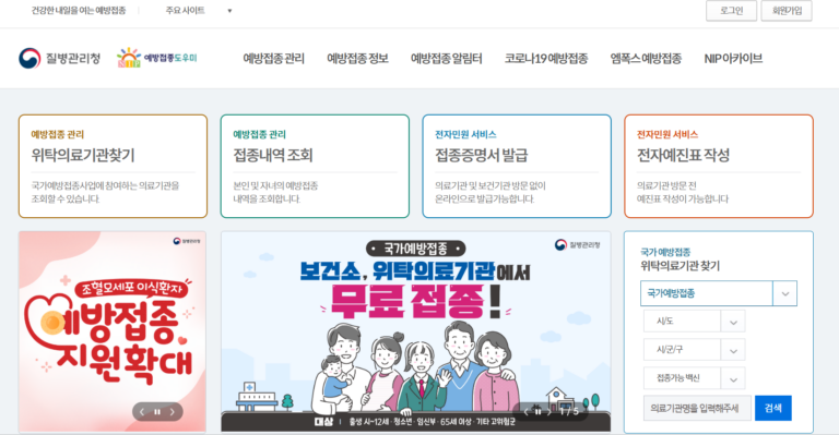 독감예방접종저렴한곳0