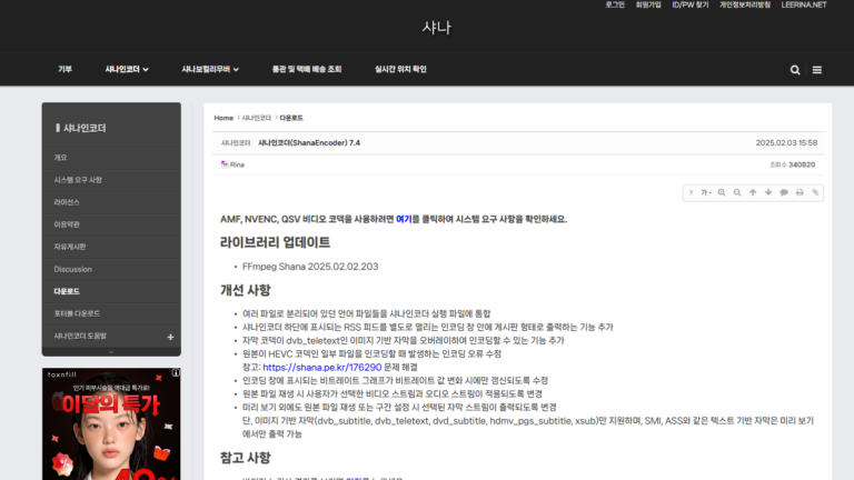 샤나인코더다운로드01