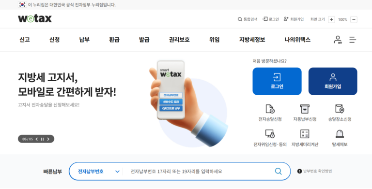 재산세 금액확인하기