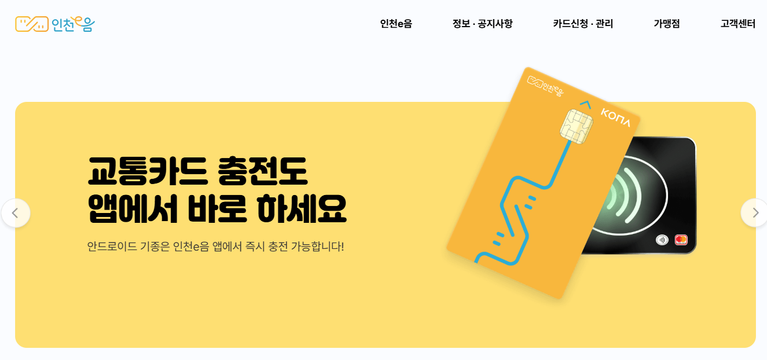 인천이음카드14