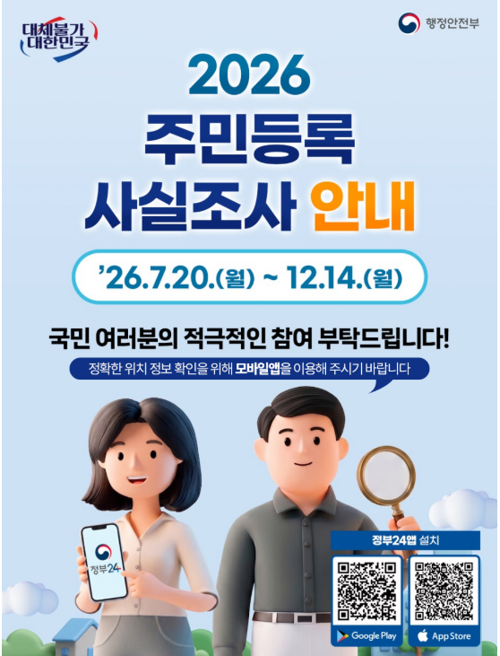 주민등록비대면조사01