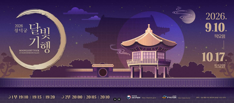 창경궁물빛연화