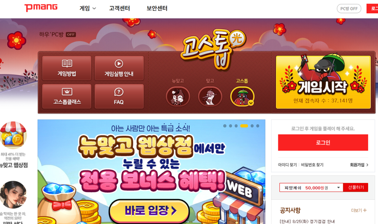 피망고스톱설치01