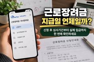 근로장려금지급일
