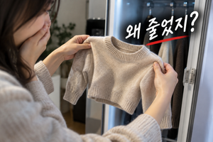 줄어든 스웨터에 깜짝 놀란 순간