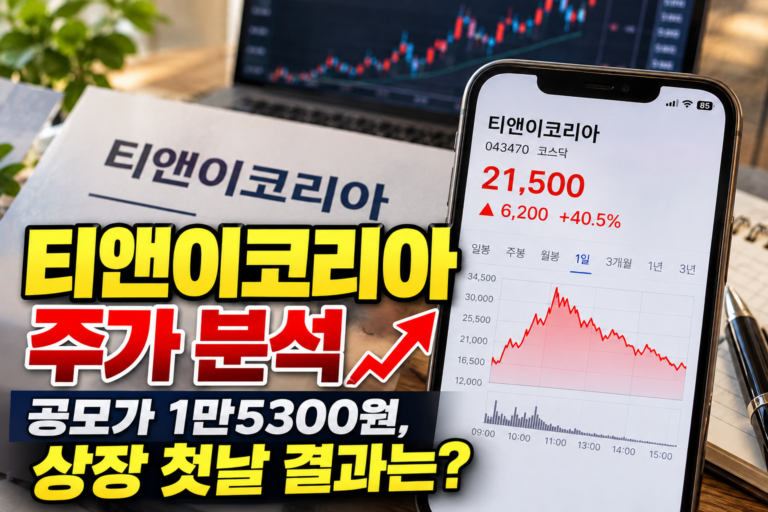 티앤이코리아 주가 분석 썸네일